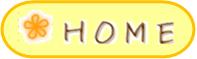 HOME:今ご覧のページです♪